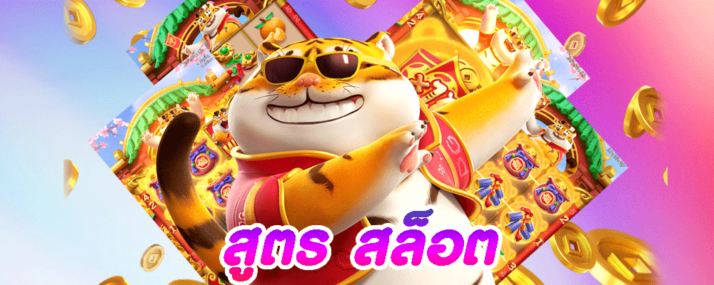 สูตร สล็อต