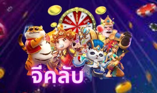 จีคลับ