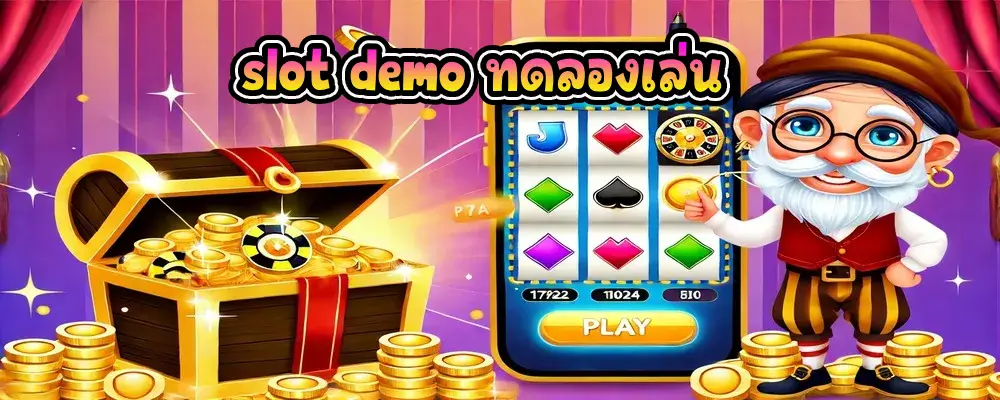 slot demo ทดลองเล่น